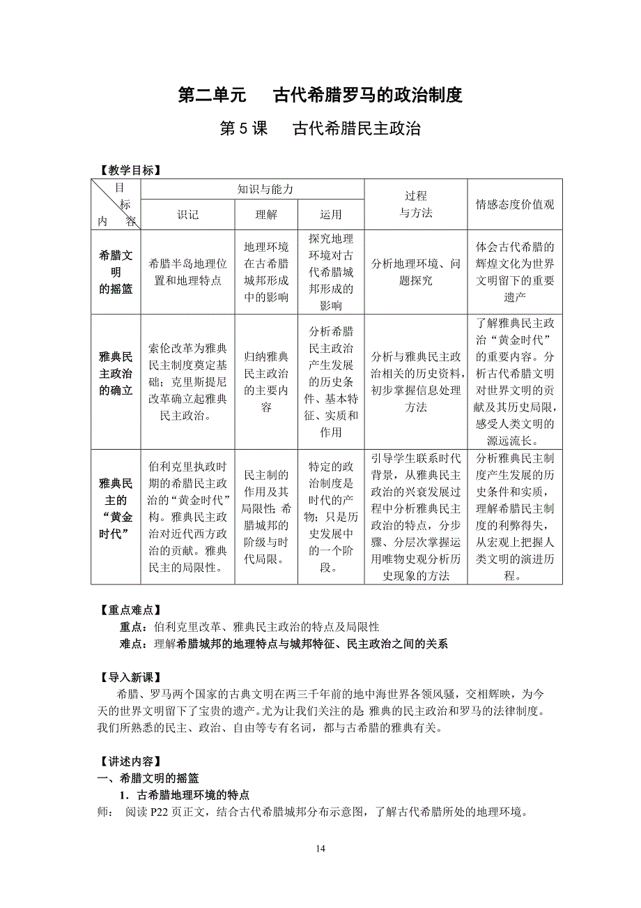 第二单元教案_第1页