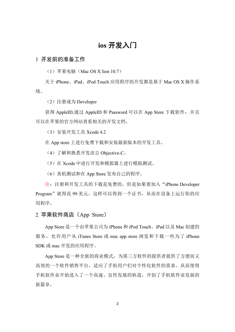 ios新手开发快速入门_第2页