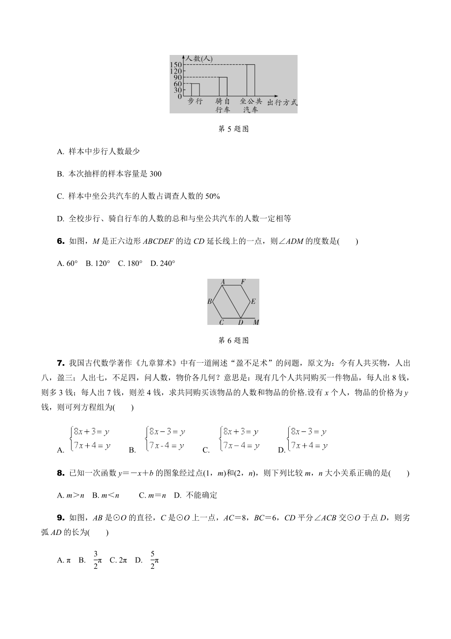 2_中考数学选择题和填空题特训（教育精品）_第2页