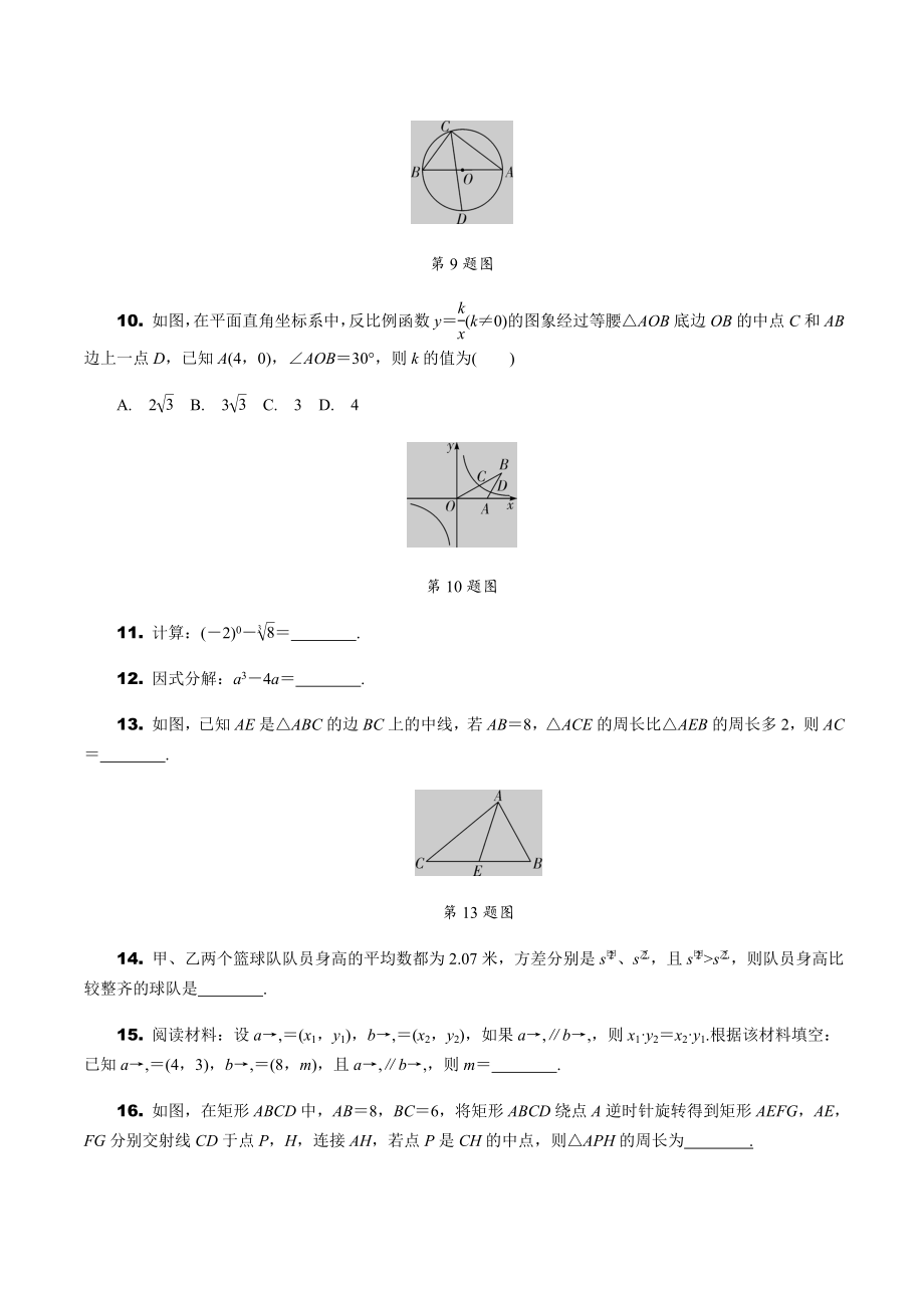 2_中考数学选择题和填空题特训（教育精品）_第3页