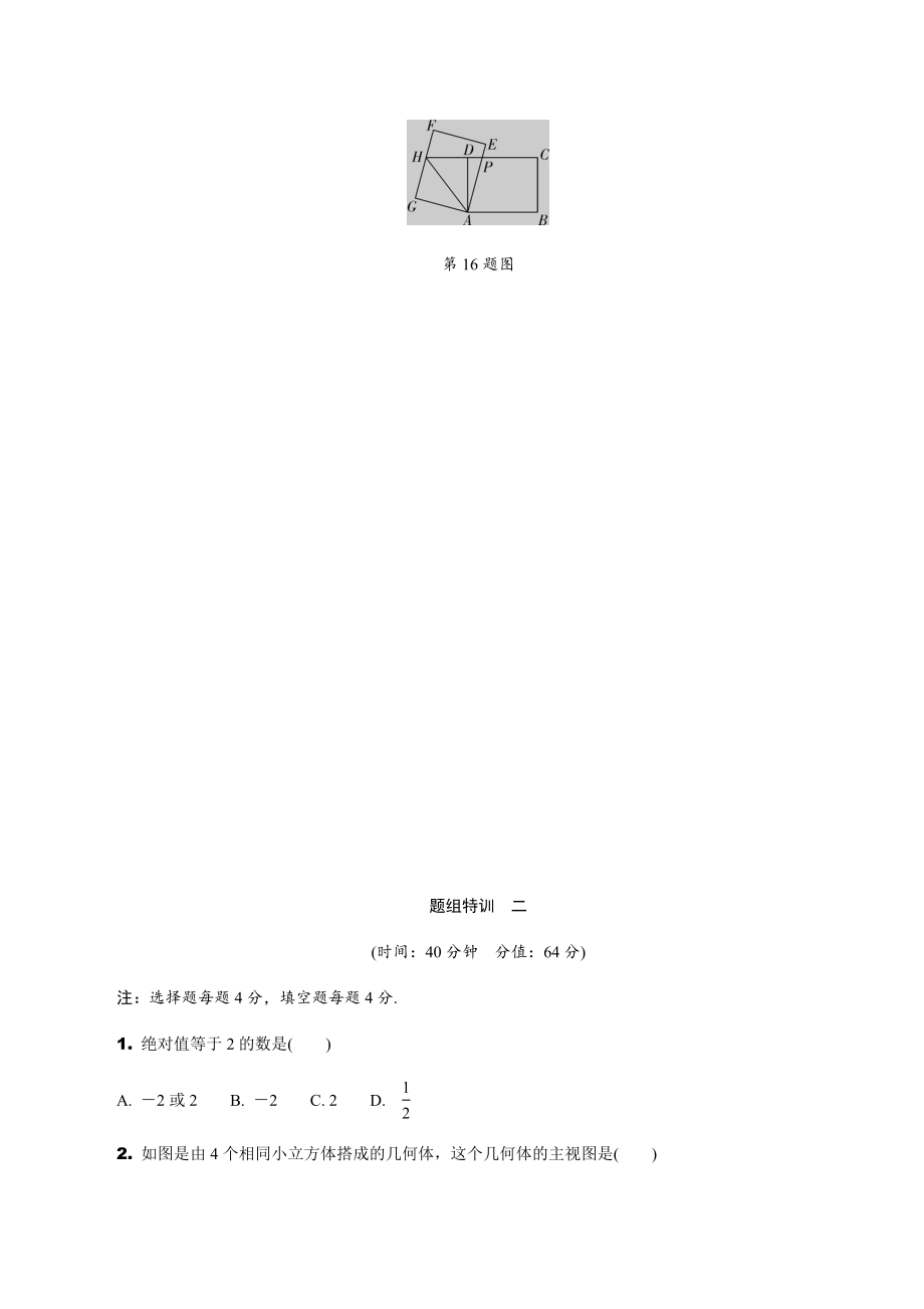 2_中考数学选择题和填空题特训（教育精品）_第4页