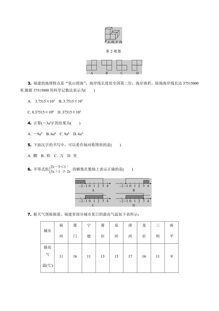 2_中考数学选择题和填空题特训（教育精品）_第5页