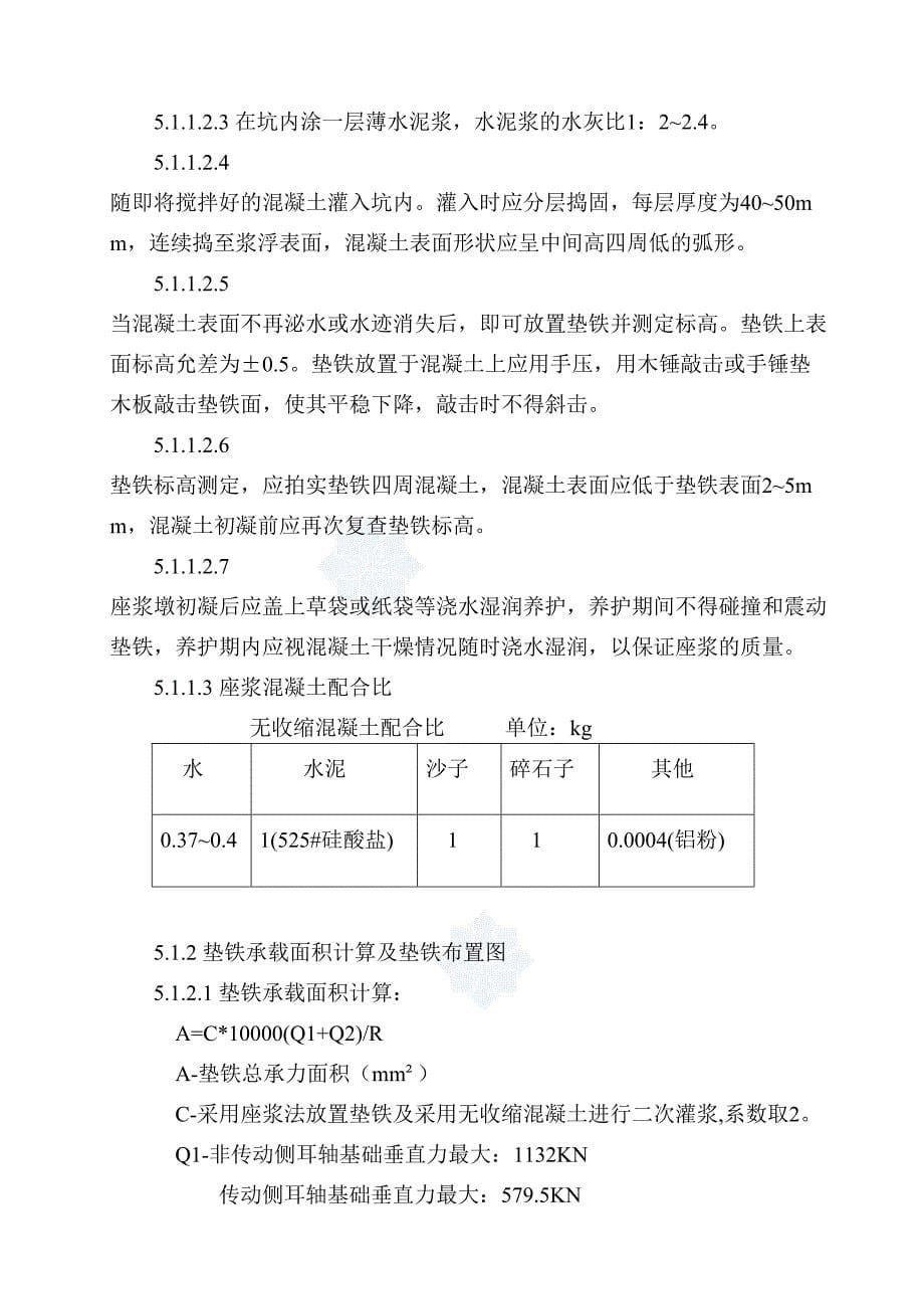 00万吨热轧薄板工程铁钢项目120t炼钢转炉设备安装方案.doc_第5页