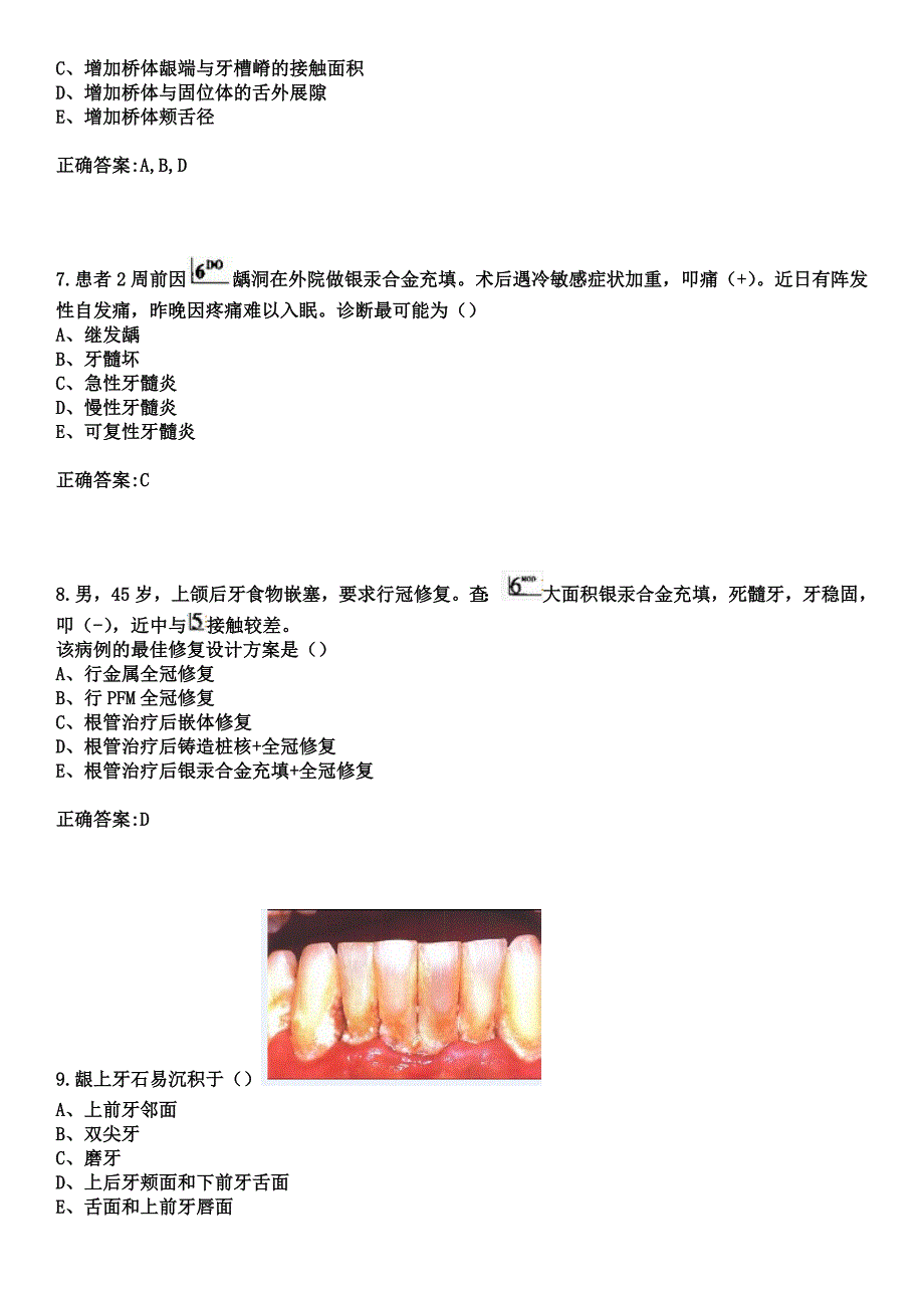 2023年玉门铁路医院住院医师规范化培训招生（口腔科）考试历年高频考点试题+答案_第3页