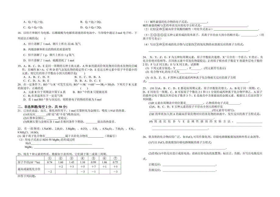 第一次质量检测化学试卷_第2页