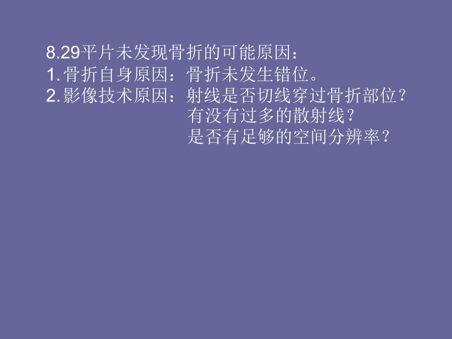 不寻常骨折的影像学分析课件_第4页