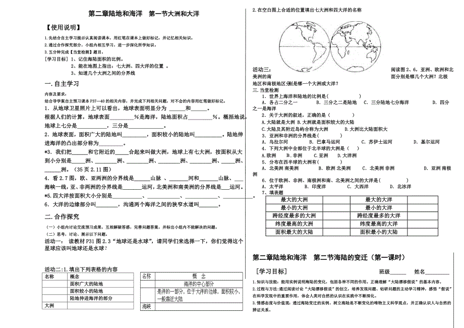 七年级第二章陆地和海洋导学案_第1页