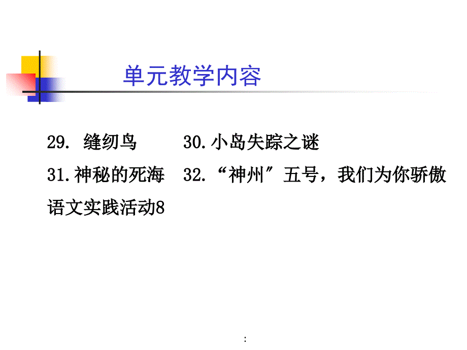 2.1单元分析ppt课件_第2页