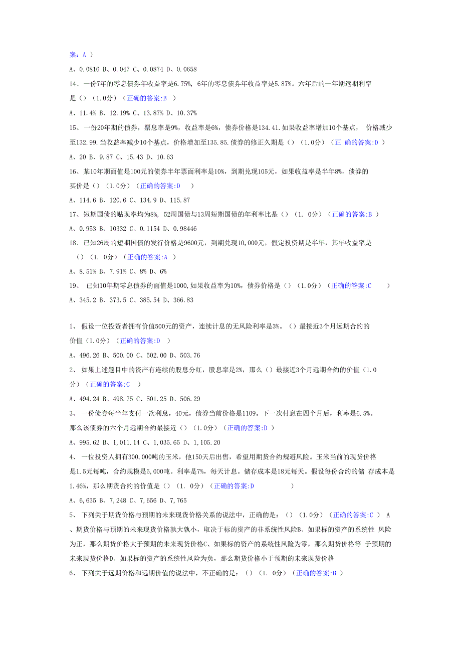 《金融工程》题库_第2页