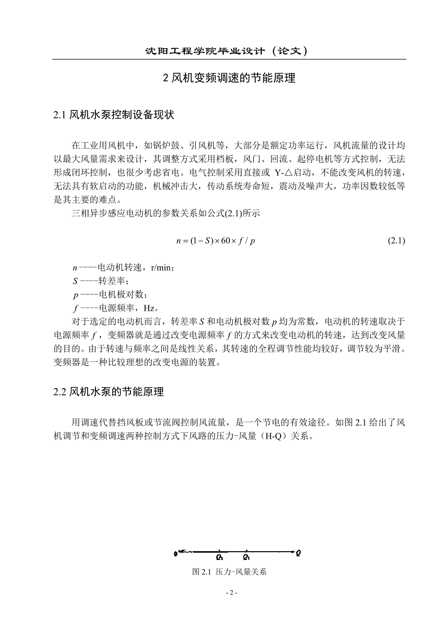 基于ABB通用变频器三菱PLC的风机变频节能改造毕业设计_第2页