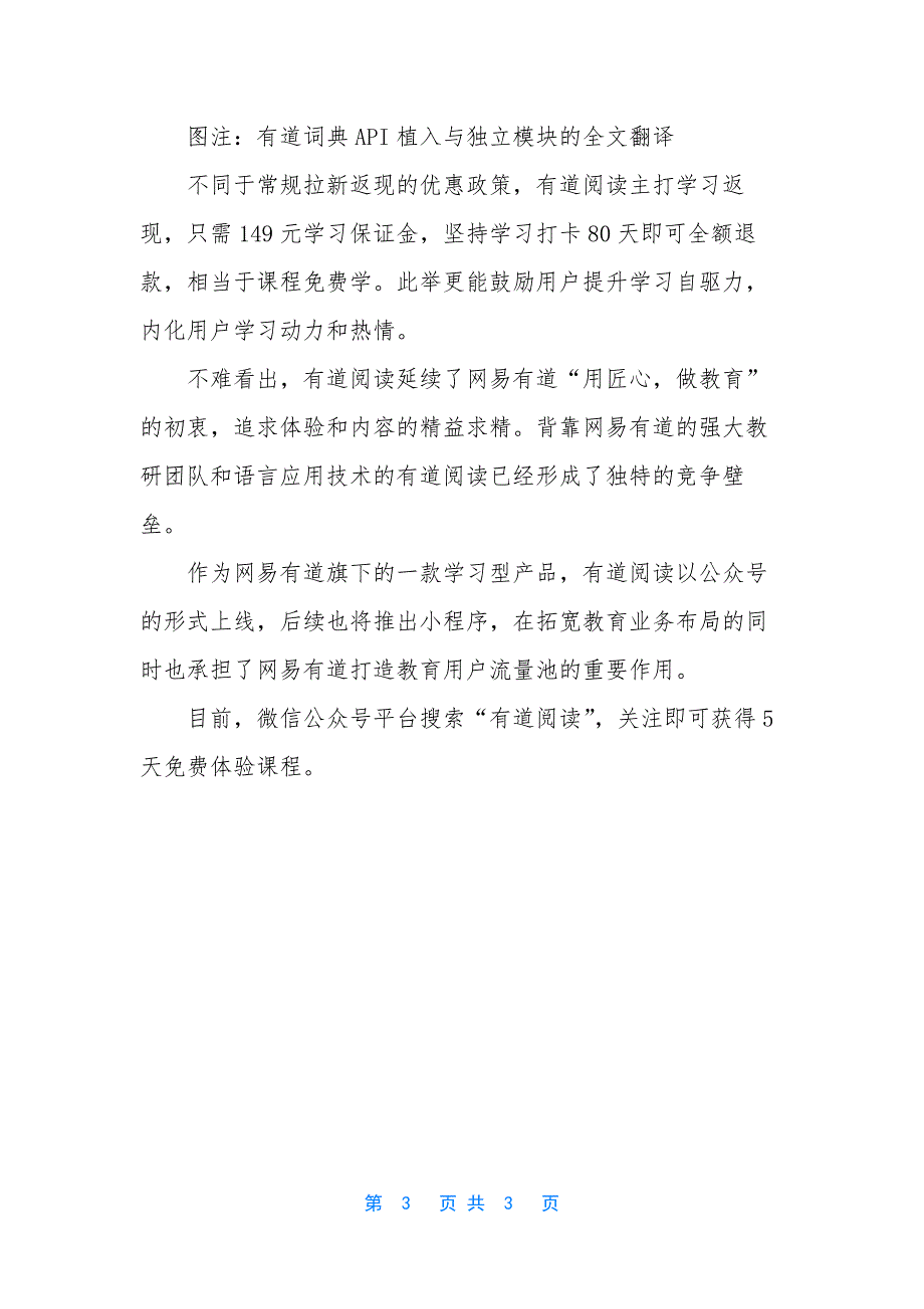 有道阅读正式上线-主打“一站式”英语阅读平台-有道英语阅读.docx_第3页