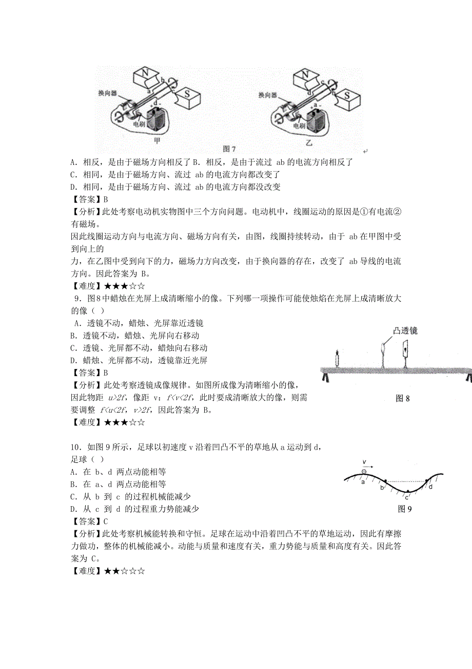 广东省广州市中考物理试题解析版_第3页