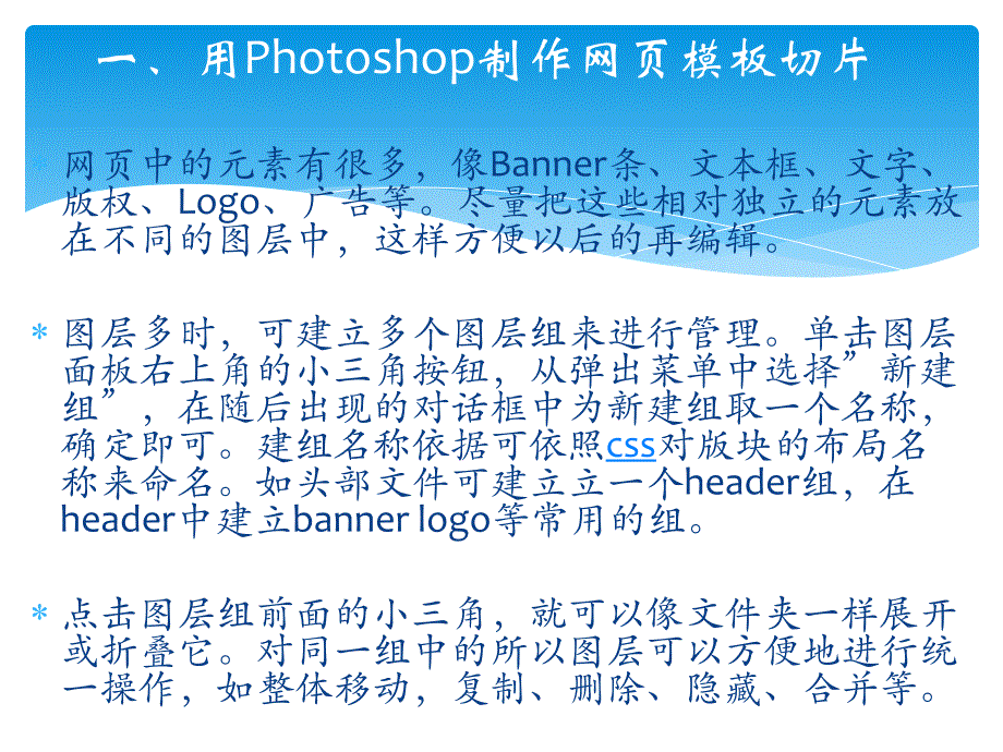 Photoshop在网页制作中应用_第2页