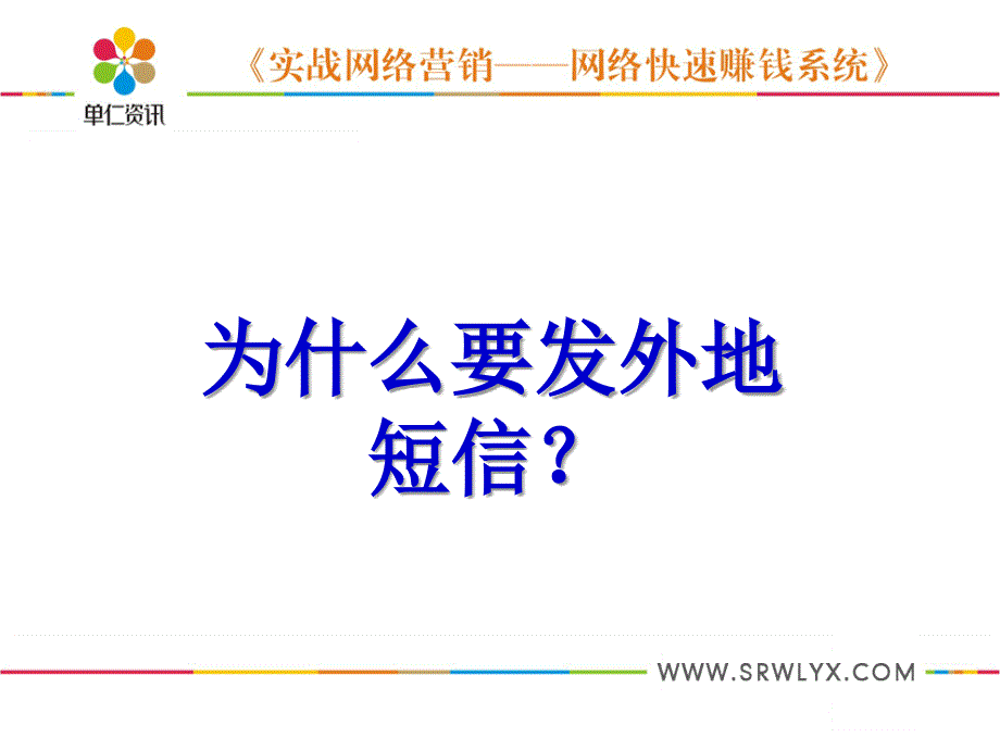 外地客户开拓短信营销_第3页