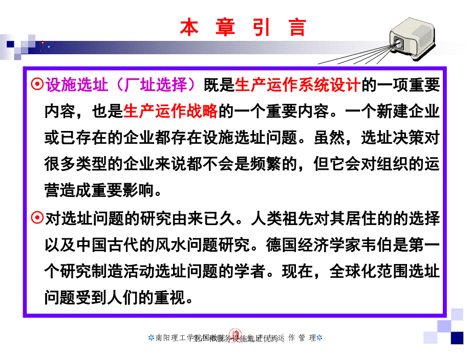 生产和服务设施选址优秀课件_第2页