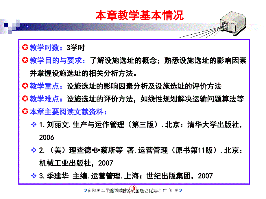 生产和服务设施选址优秀课件_第3页