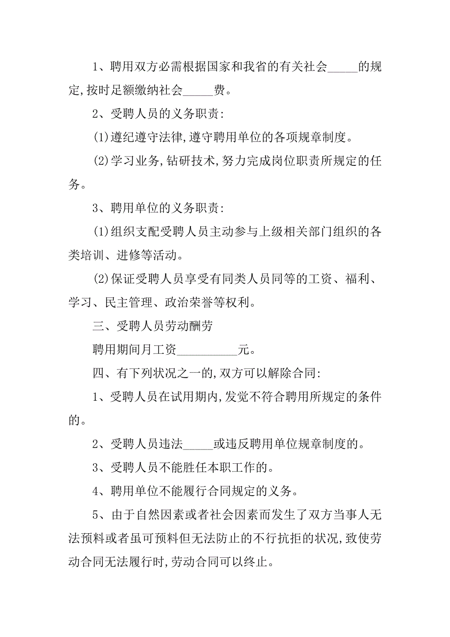 2023年职业学校聘用合同（5份范本）_第4页