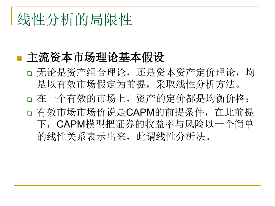 证券投资的非线性分析.ppt_第3页