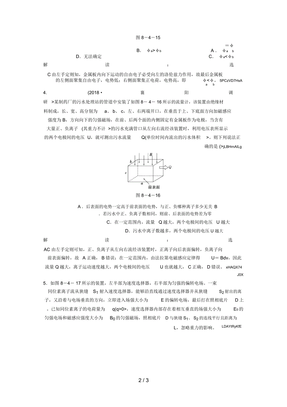 带电粒子在复合场中运动的应用实例_第2页