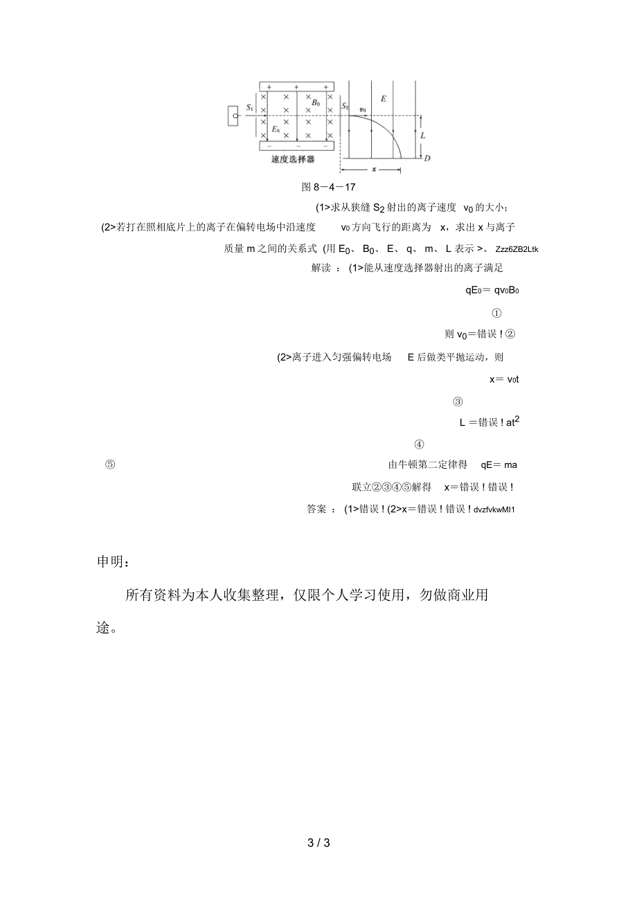 带电粒子在复合场中运动的应用实例_第3页