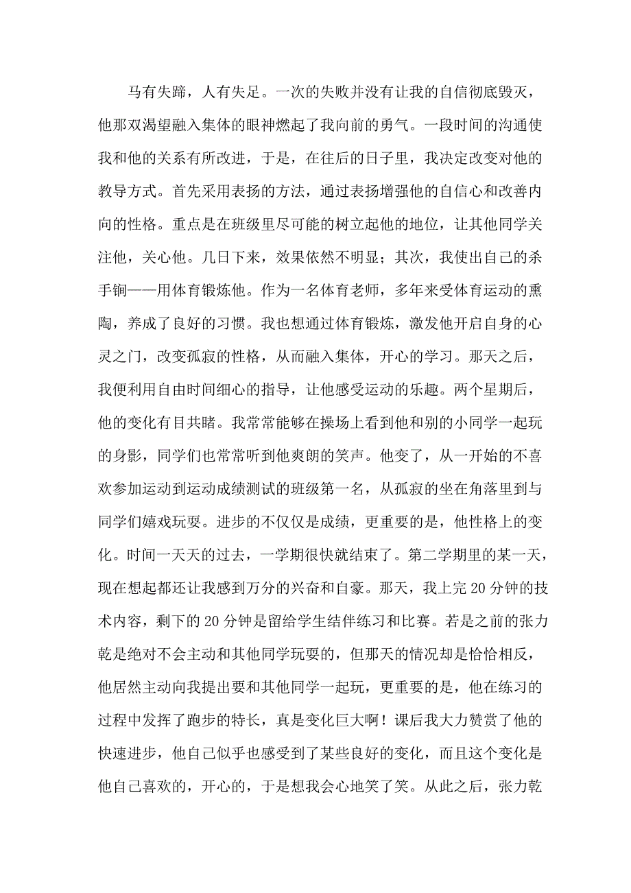 教学案例《从孤言寡语到主动参与》.doc_第2页