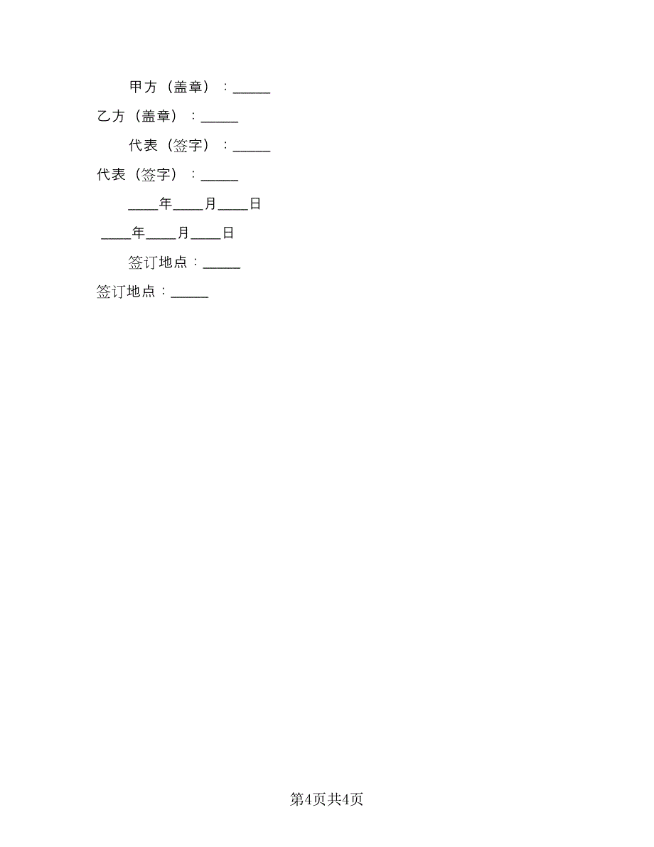 图书馆系统技术支持服务协议（2篇）.doc_第4页