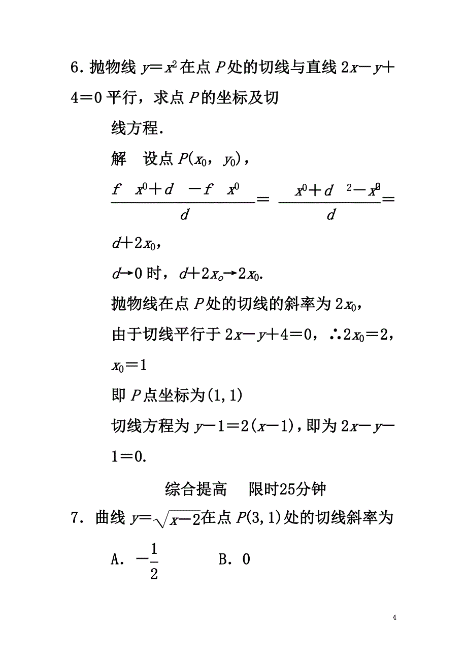 高中数学第四章导数及其应用4.1导数概念4.1.2问题探索—求作抛物线的切线基础达标湘教版选修2-2_第4页