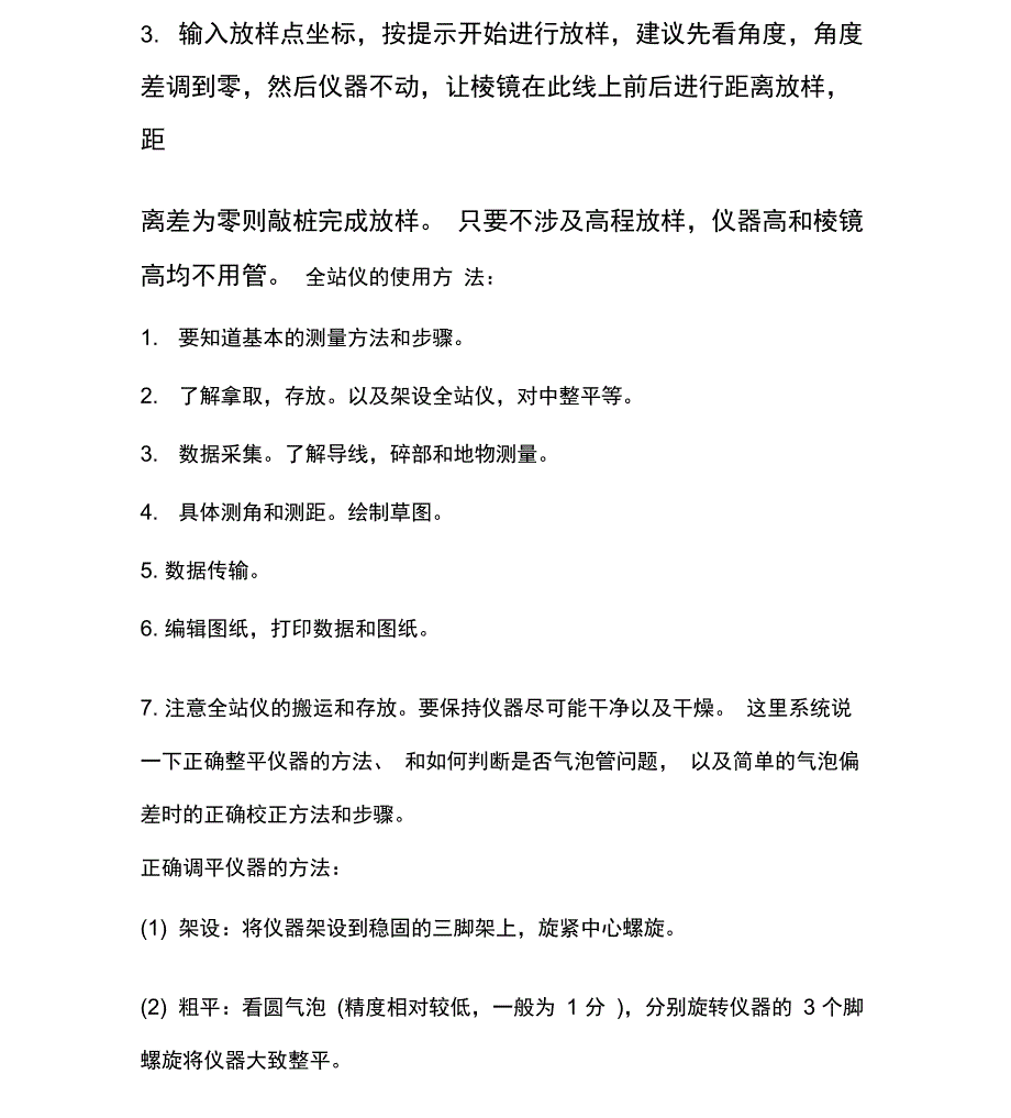 全站仪使用方法讲解_第2页