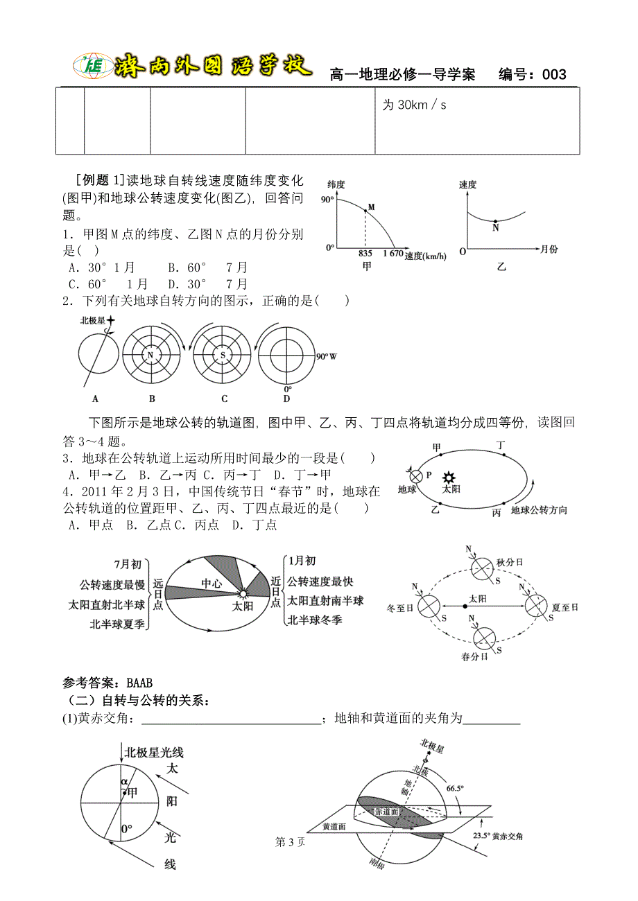 003--地球的运动答案_第3页