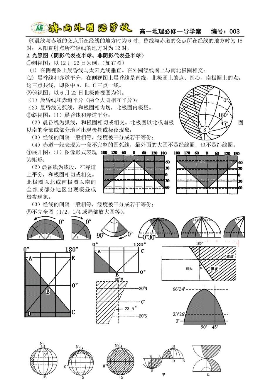 003--地球的运动答案_第5页