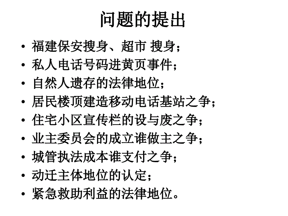 民法的概念与本质民法总论ppt课件_第2页