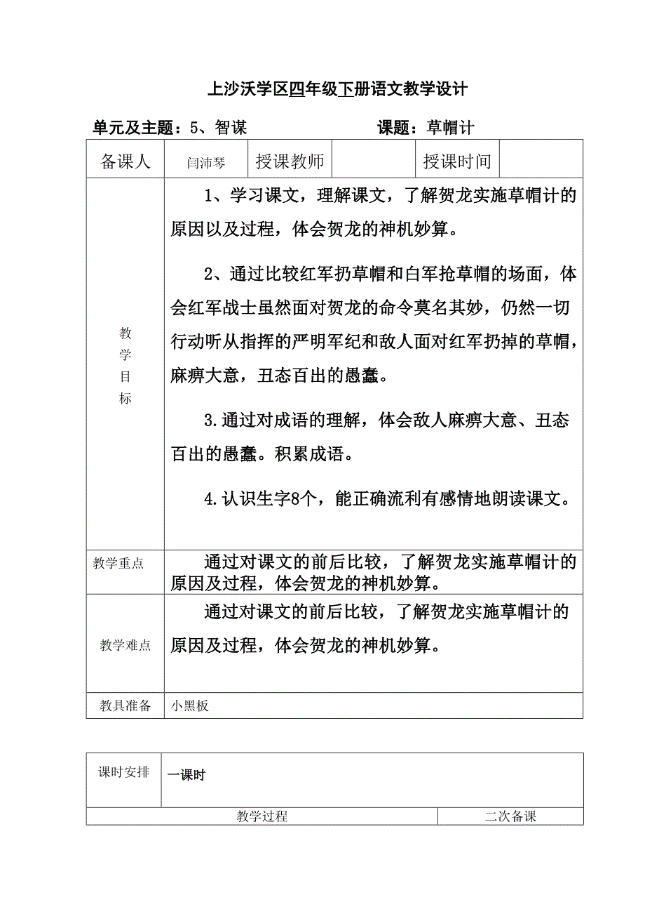 四年级语文第五单元教案.docx_第1页