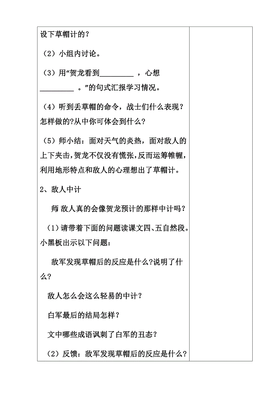 四年级语文第五单元教案.docx_第4页