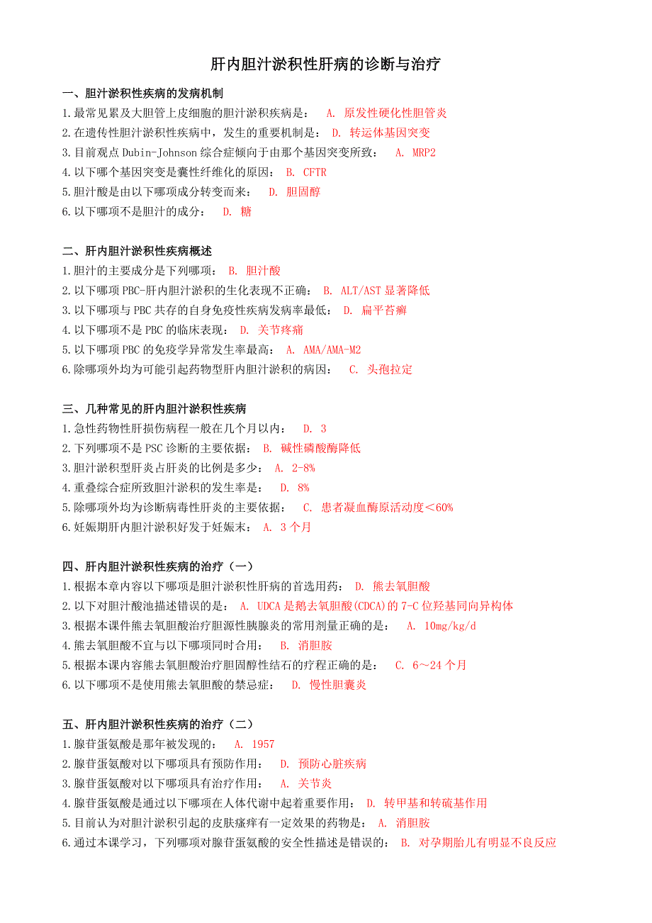 好医生继续教育试题答案国家I类5套、省级II类2套.doc_第4页