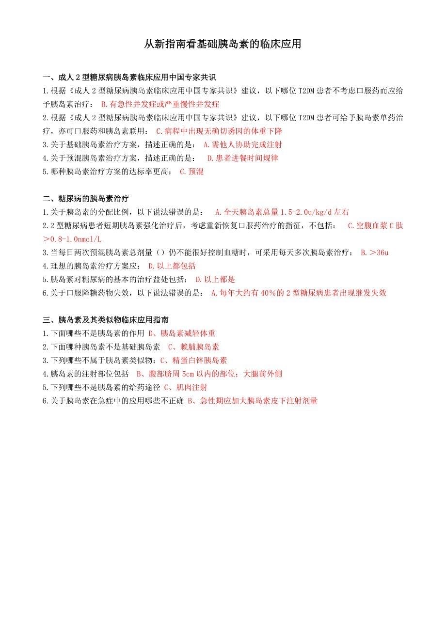 好医生继续教育试题答案国家I类5套、省级II类2套.doc_第5页