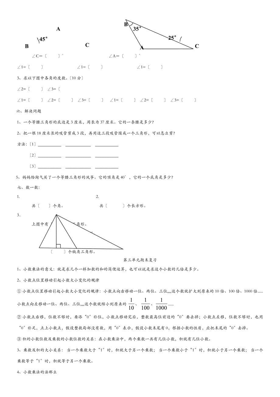 新北师大版四年级数学下册全册分单元复习_第5页