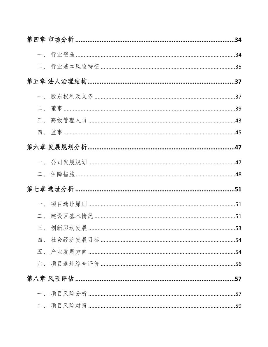 南昌关于成立LED公司可行性研究报告(DOC 75页)_第4页