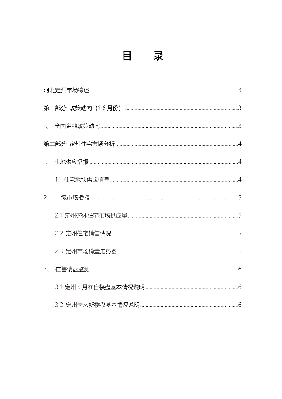 河北定州市场房地产月报_第2页