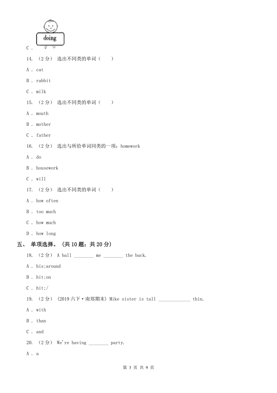 四川省资阳市2019-2020学年小学英语六年级下册月考卷（一）_第3页