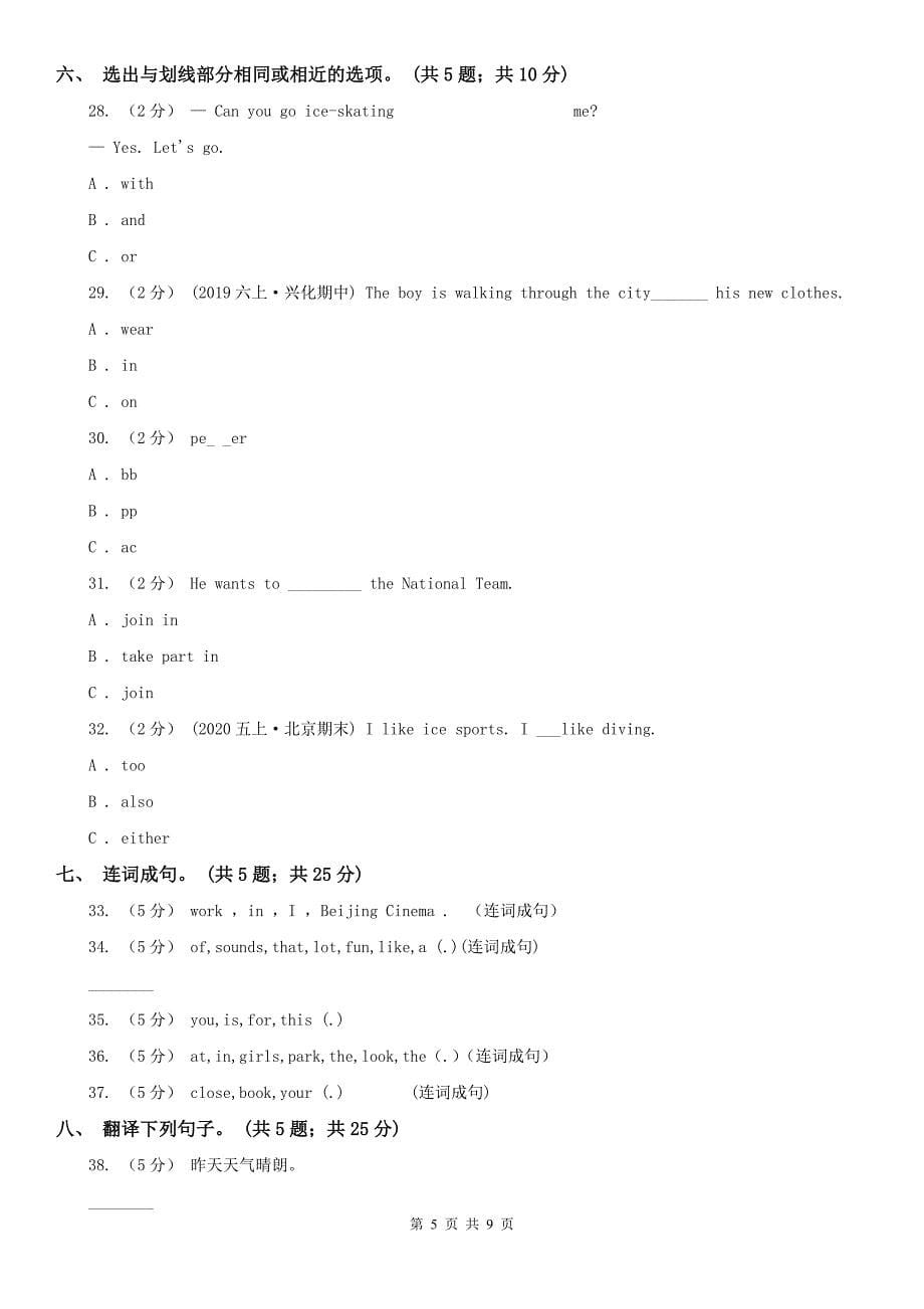 四川省资阳市2019-2020学年小学英语六年级下册月考卷（一）_第5页