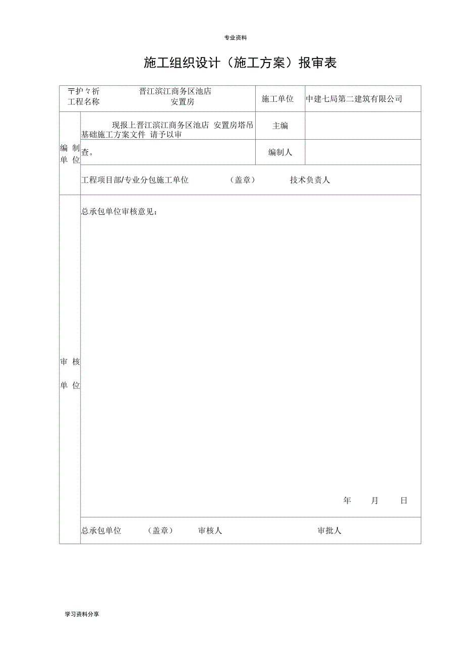 塔吊基础施工设计方案_第2页