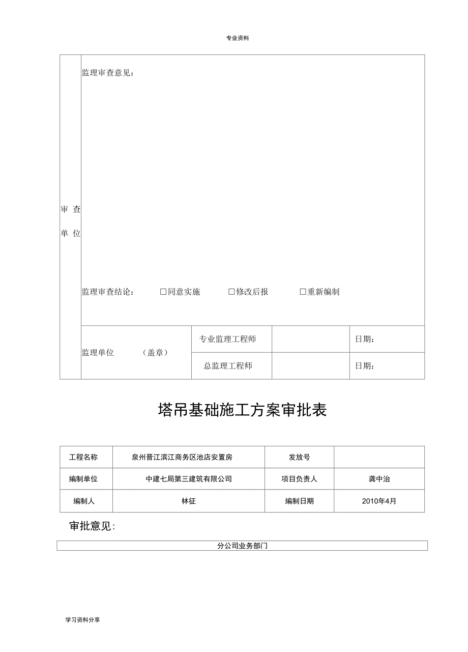 塔吊基础施工设计方案_第3页