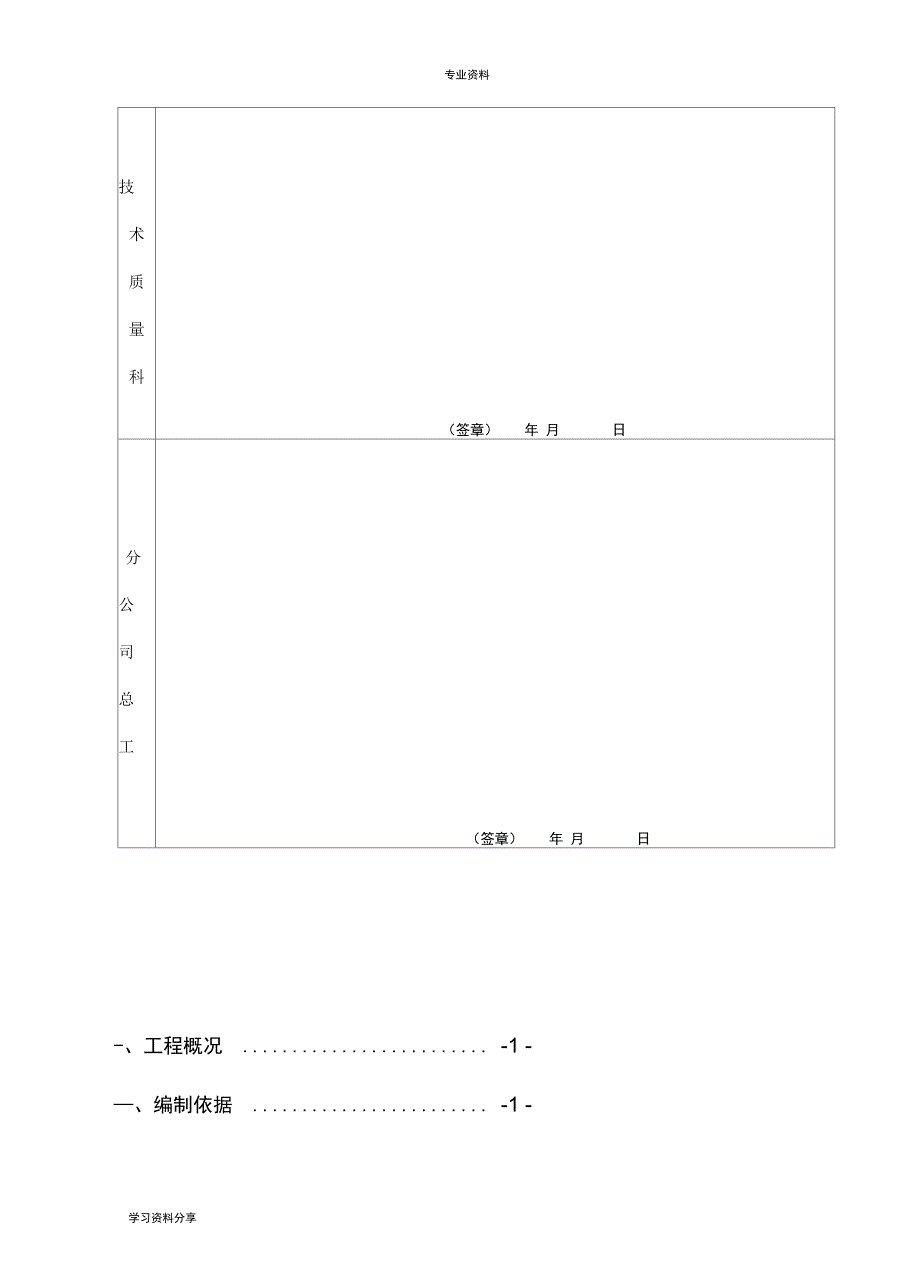 塔吊基础施工设计方案_第4页