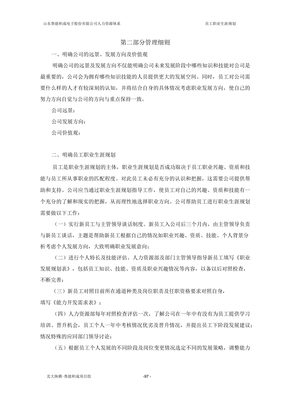 报告六：山东鲁能积成电子股份有限公司员工职业生涯设计_第2页