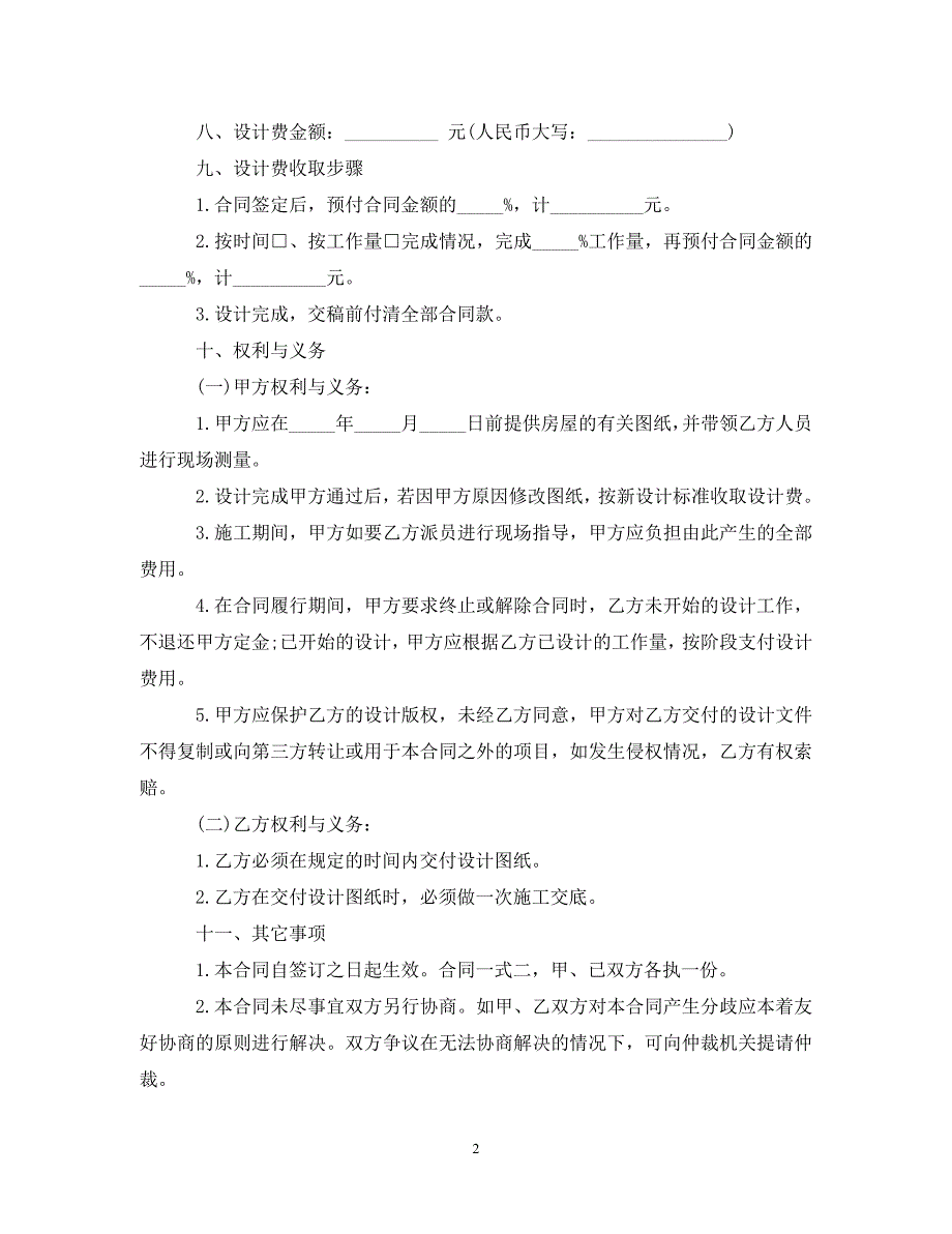 建筑设计委托合同范本5篇_第2页