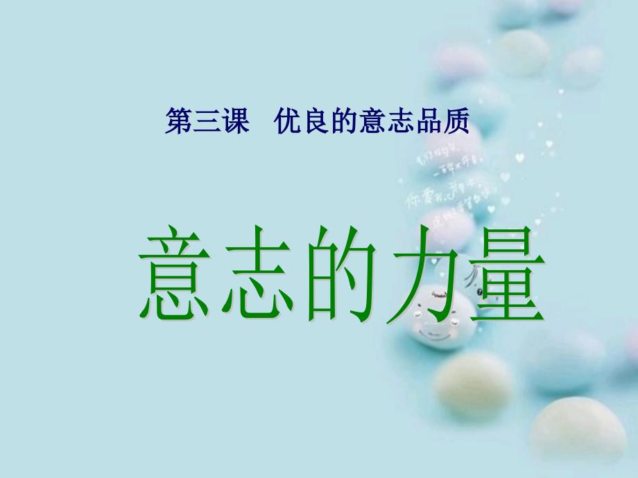 优良的意志品质.ppt_第2页