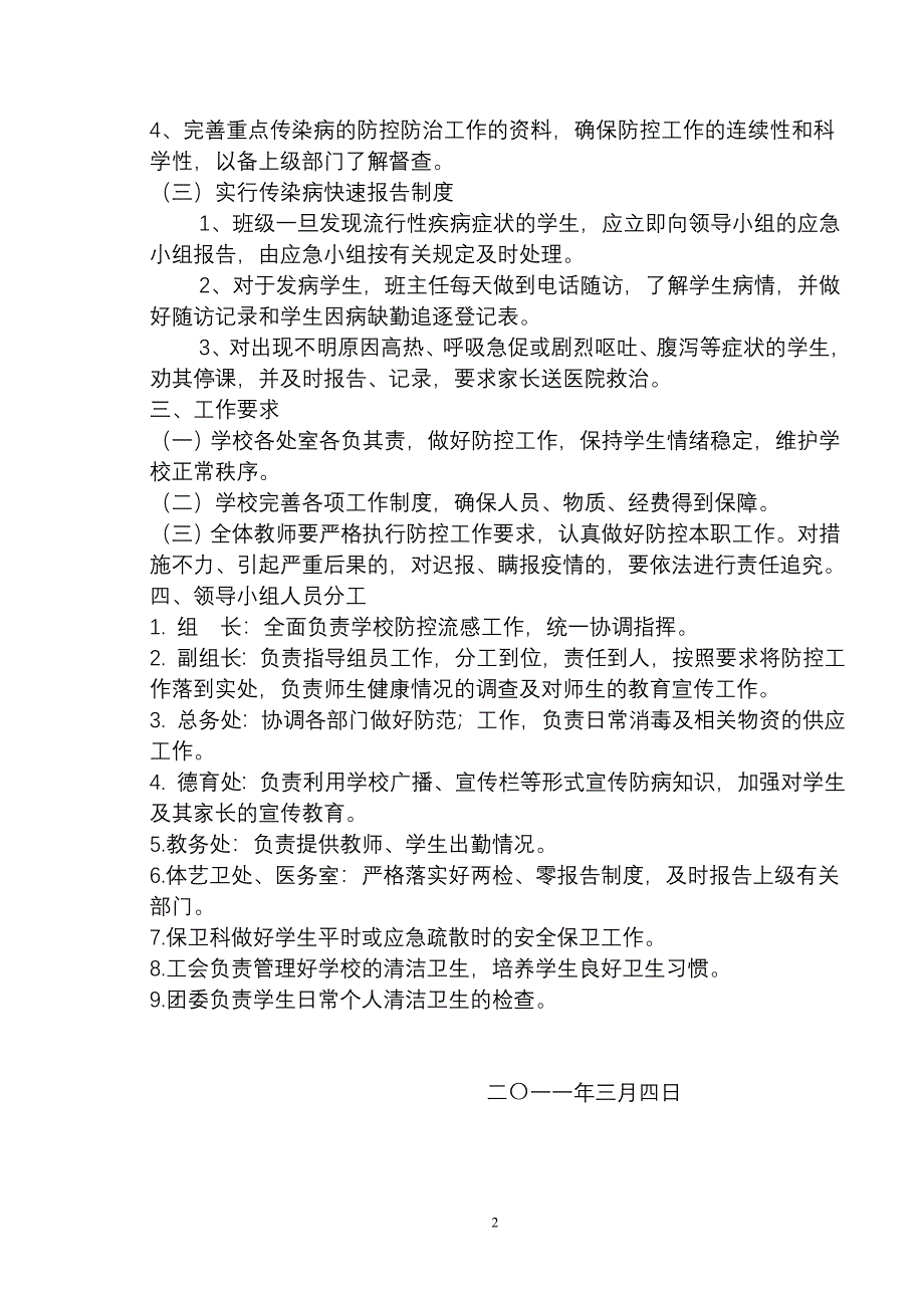 流行性疾病防控方案.doc_第2页