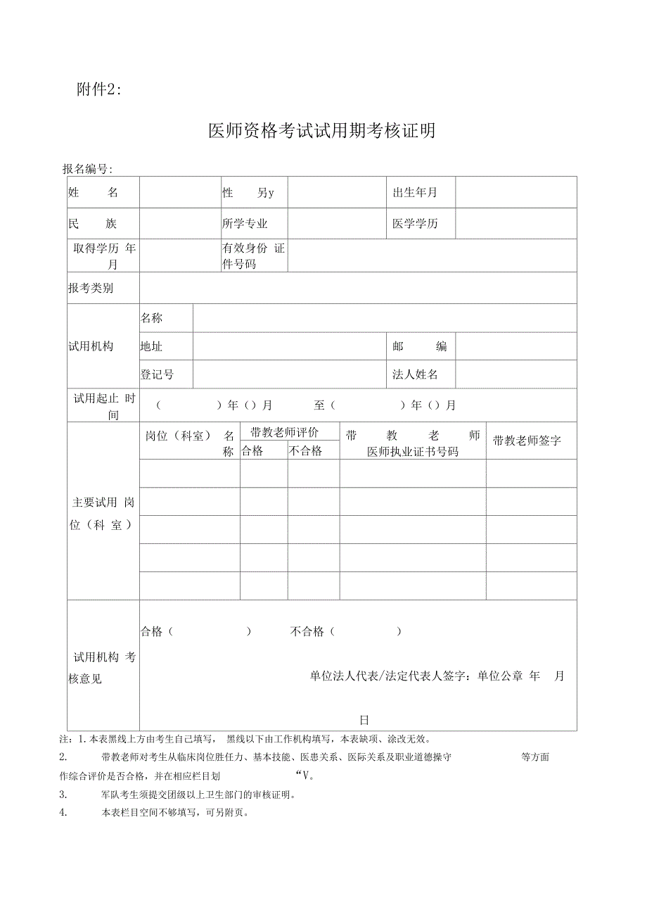 医师资格考试报名暨授予医师资格申请表_第3页