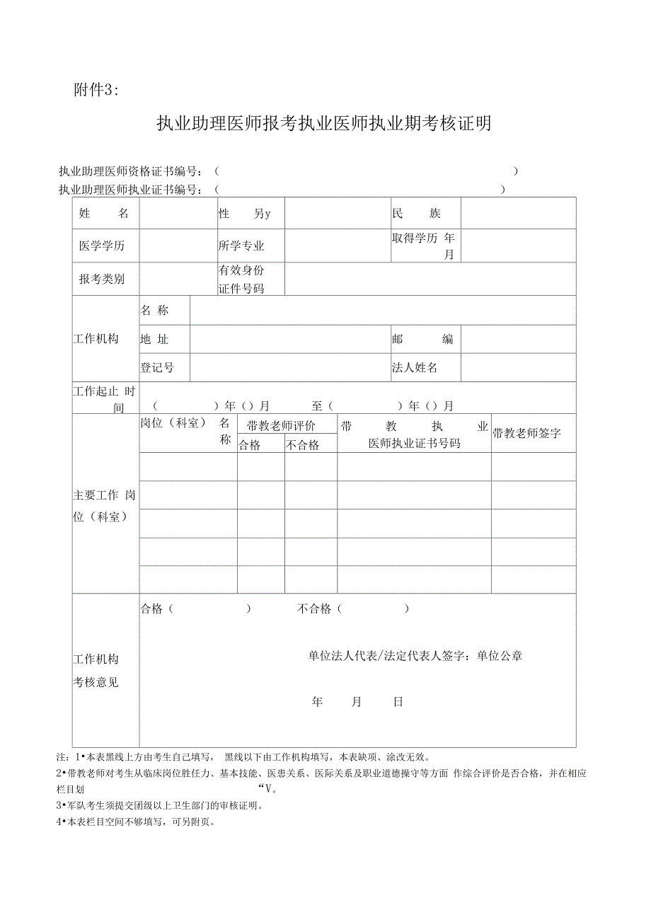 医师资格考试报名暨授予医师资格申请表_第4页