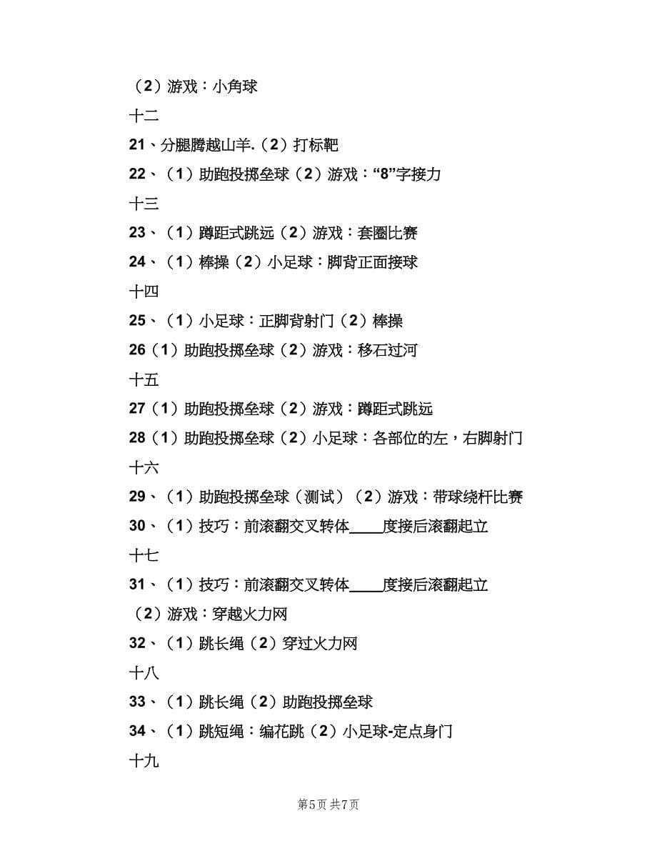 2023年小学六年级教师工作计划样本（2篇）.doc_第5页